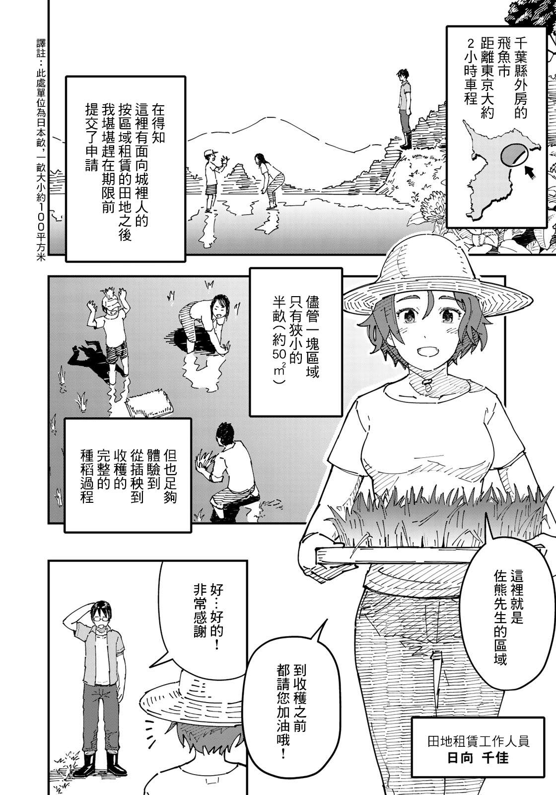 《漫画编辑辞职归隐田园宛若来到异世界》漫画最新章节第0话免费下拉式在线观看章节第【24】张图片