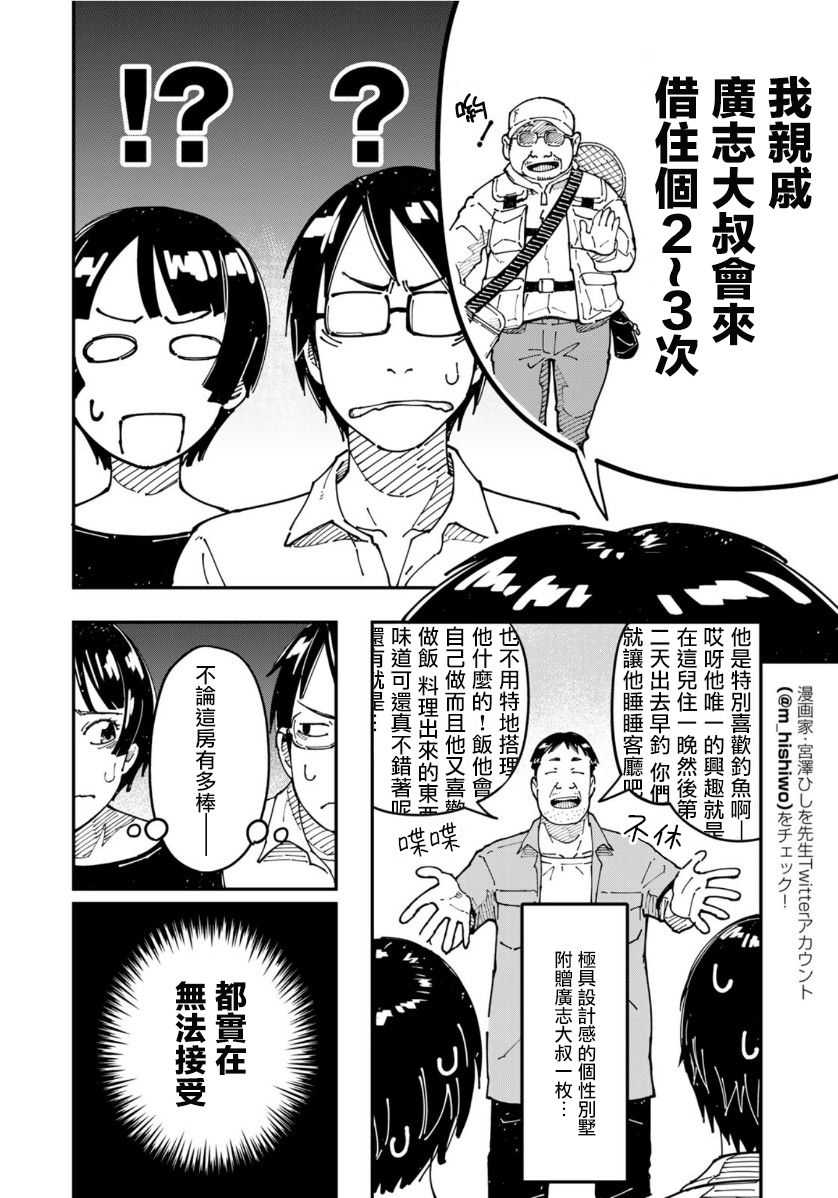 《漫画编辑辞职归隐田园宛若来到异世界》漫画最新章节第4话免费下拉式在线观看章节第【14】张图片