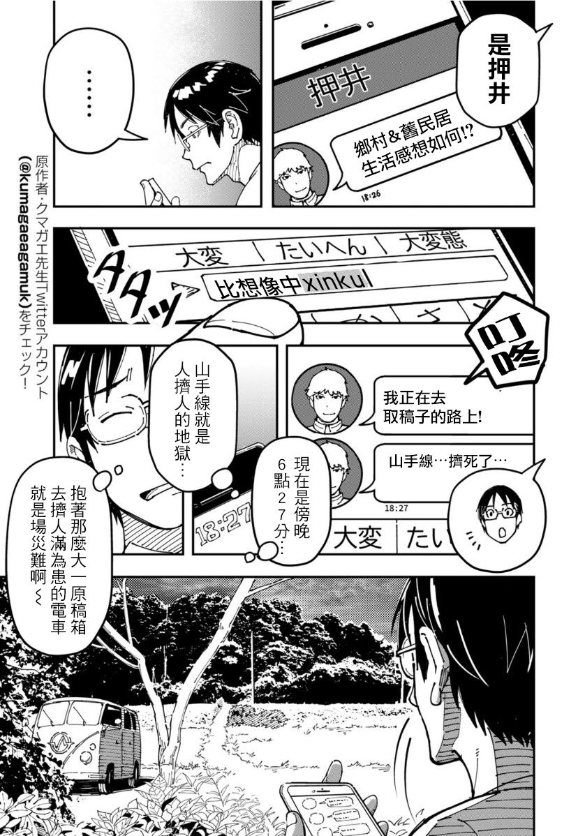 《漫画编辑辞职归隐田园宛若来到异世界》漫画最新章节第7话 据说走廊上的啤酒最美味免费下拉式在线观看章节第【14】张图片