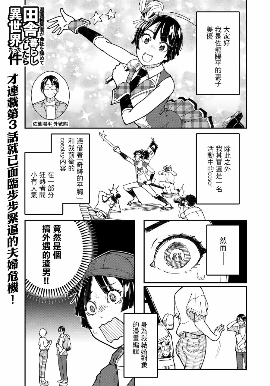 《漫画编辑辞职归隐田园宛若来到异世界》漫画最新章节第3话 田地中的坦白免费下拉式在线观看章节第【1】张图片