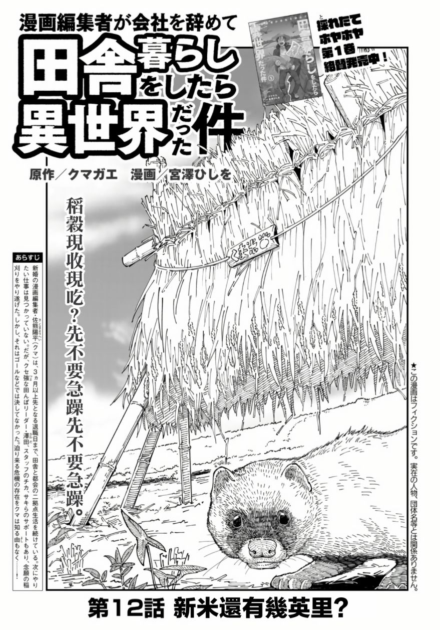 《漫画编辑辞职归隐田园宛若来到异世界》漫画最新章节第12话免费下拉式在线观看章节第【1】张图片