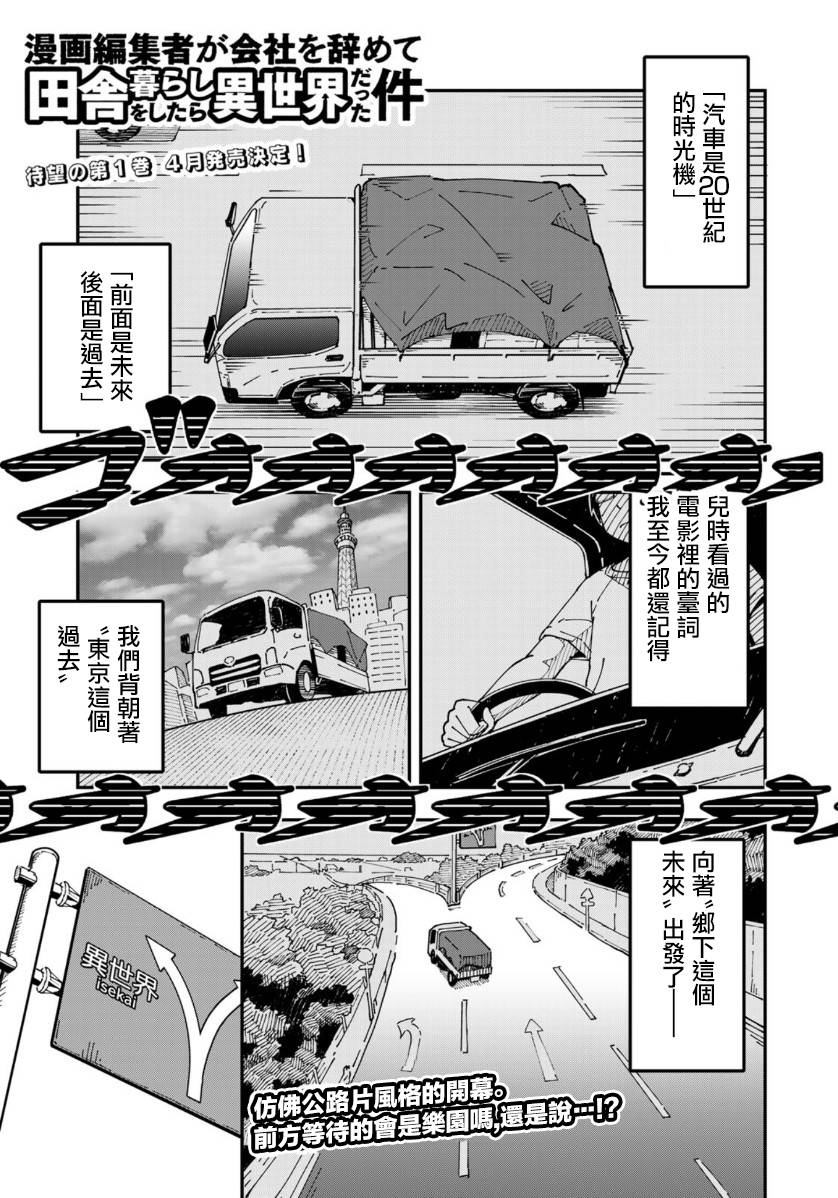 《漫画编辑辞职归隐田园宛若来到异世界》漫画最新章节第6话 漫画编辑，前往异世界免费下拉式在线观看章节第【1】张图片