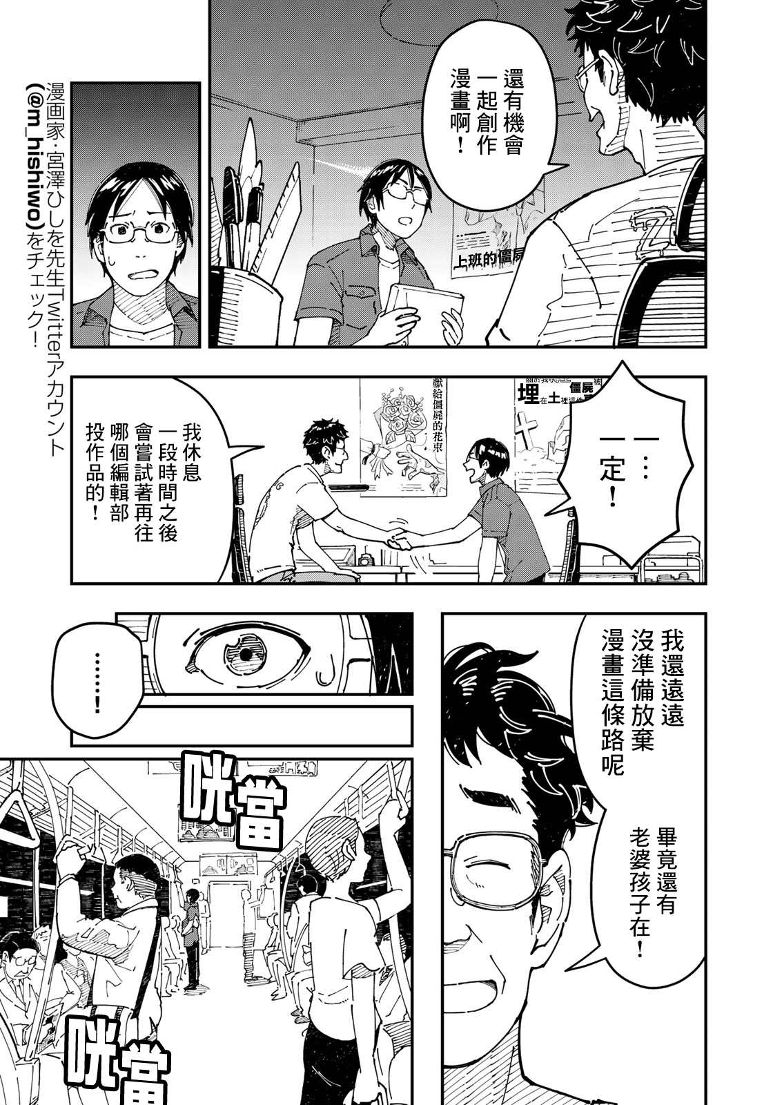 《漫画编辑辞职归隐田园宛若来到异世界》漫画最新章节第2话 焦虑烦恼的大人们都往田里来免费下拉式在线观看章节第【12】张图片