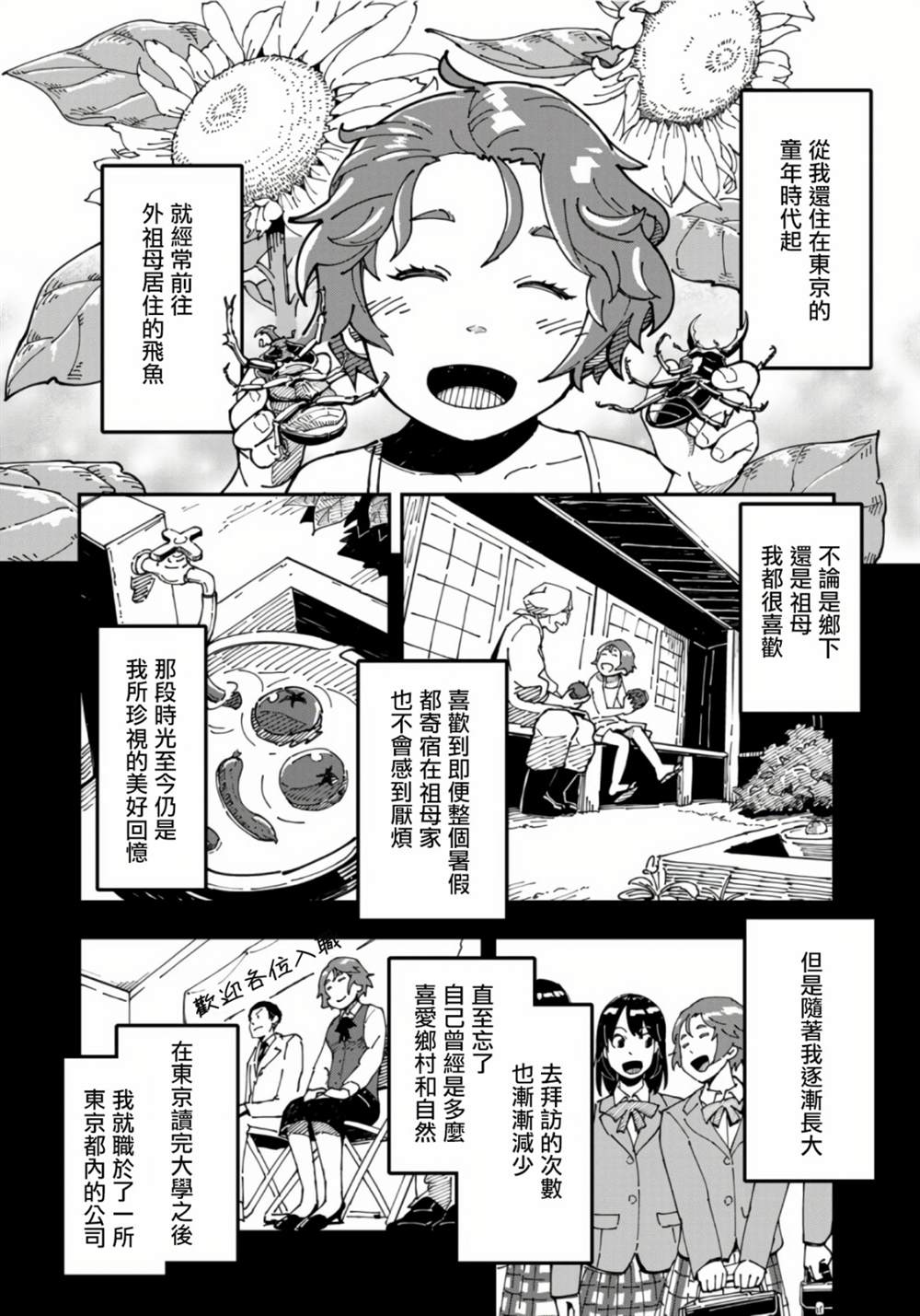 《漫画编辑辞职归隐田园宛若来到异世界》漫画最新章节第9话免费下拉式在线观看章节第【14】张图片