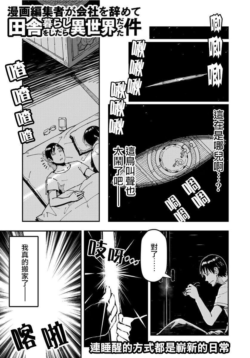 《漫画编辑辞职归隐田园宛若来到异世界》漫画最新章节第7话 据说走廊上的啤酒最美味免费下拉式在线观看章节第【1】张图片