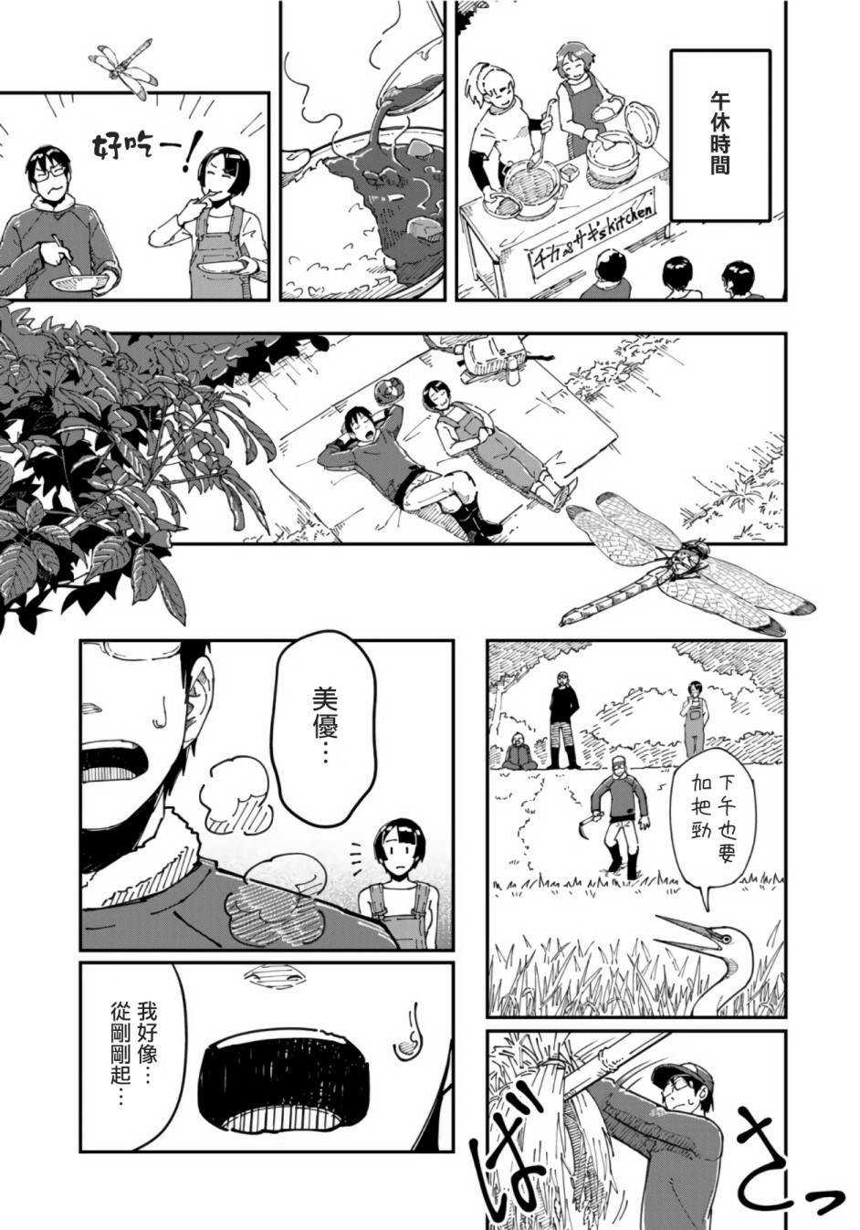 《漫画编辑辞职归隐田园宛若来到异世界》漫画最新章节第11话免费下拉式在线观看章节第【14】张图片