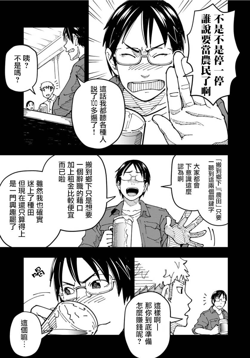 《漫画编辑辞职归隐田园宛若来到异世界》漫画最新章节第6话 漫画编辑，前往异世界免费下拉式在线观看章节第【5】张图片