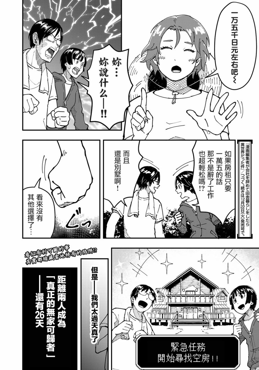 《漫画编辑辞职归隐田园宛若来到异世界》漫画最新章节第3话 田地中的坦白免费下拉式在线观看章节第【22】张图片