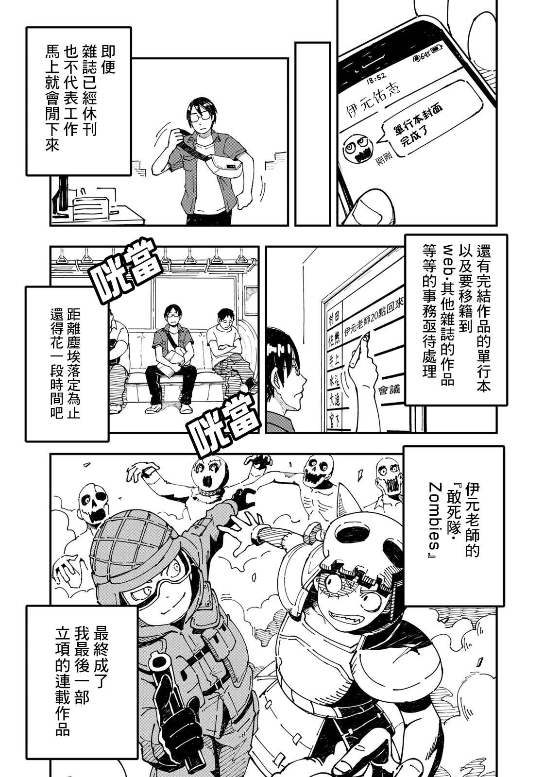 《漫画编辑辞职归隐田园宛若来到异世界》漫画最新章节第2话 焦虑烦恼的大人们都往田里来免费下拉式在线观看章节第【10】张图片