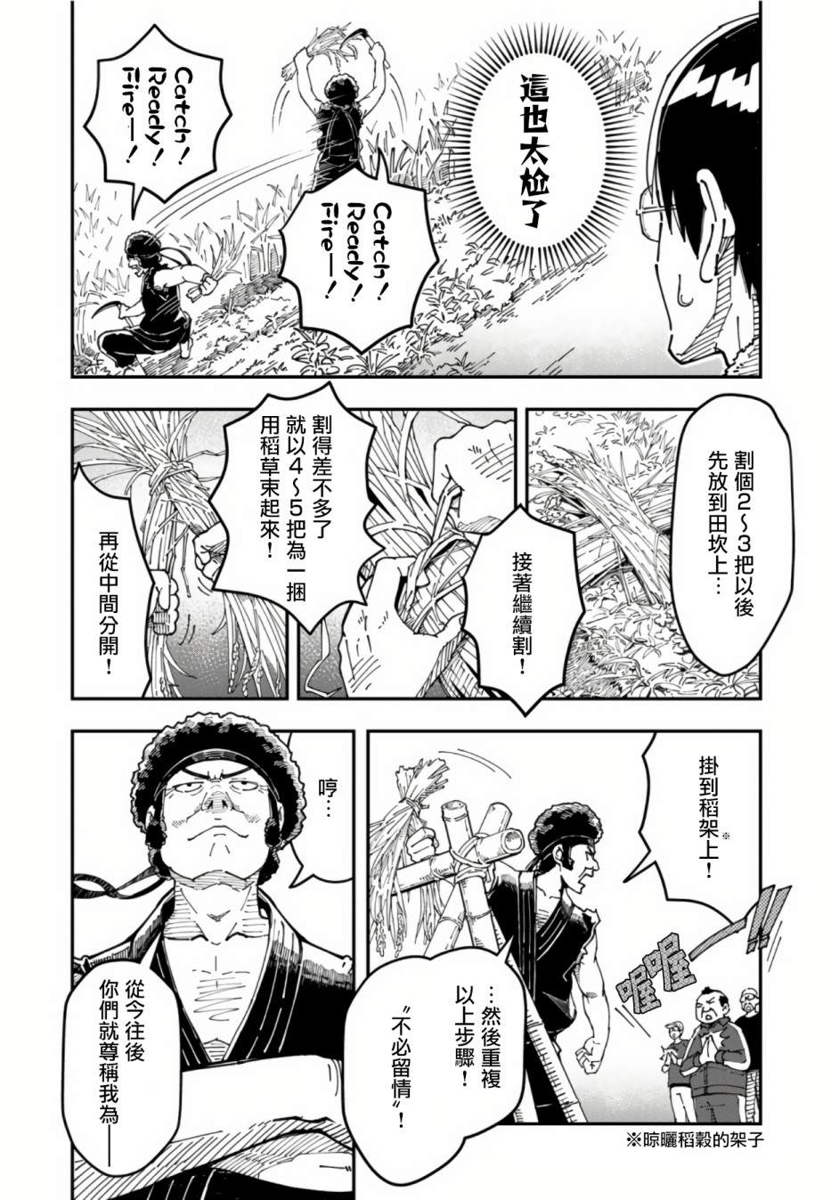 《漫画编辑辞职归隐田园宛若来到异世界》漫画最新章节第11话免费下拉式在线观看章节第【7】张图片