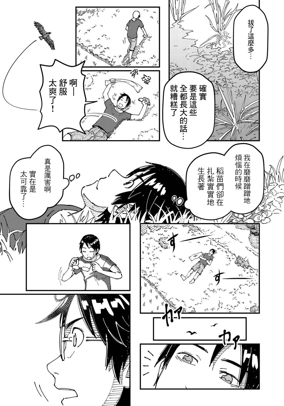 《漫画编辑辞职归隐田园宛若来到异世界》漫画最新章节第2话 焦虑烦恼的大人们都往田里来免费下拉式在线观看章节第【24】张图片