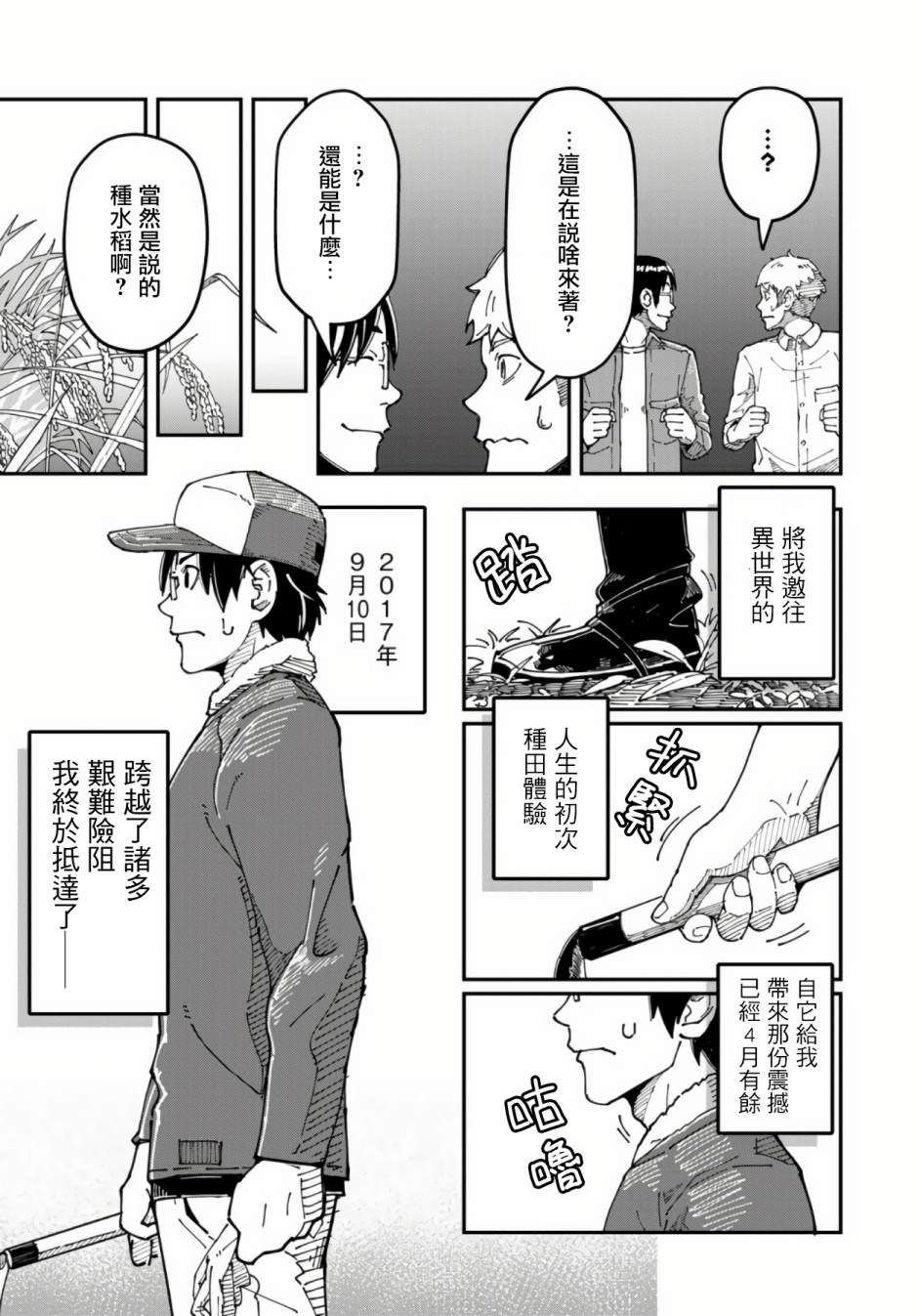 《漫画编辑辞职归隐田园宛若来到异世界》漫画最新章节第11话免费下拉式在线观看章节第【3】张图片