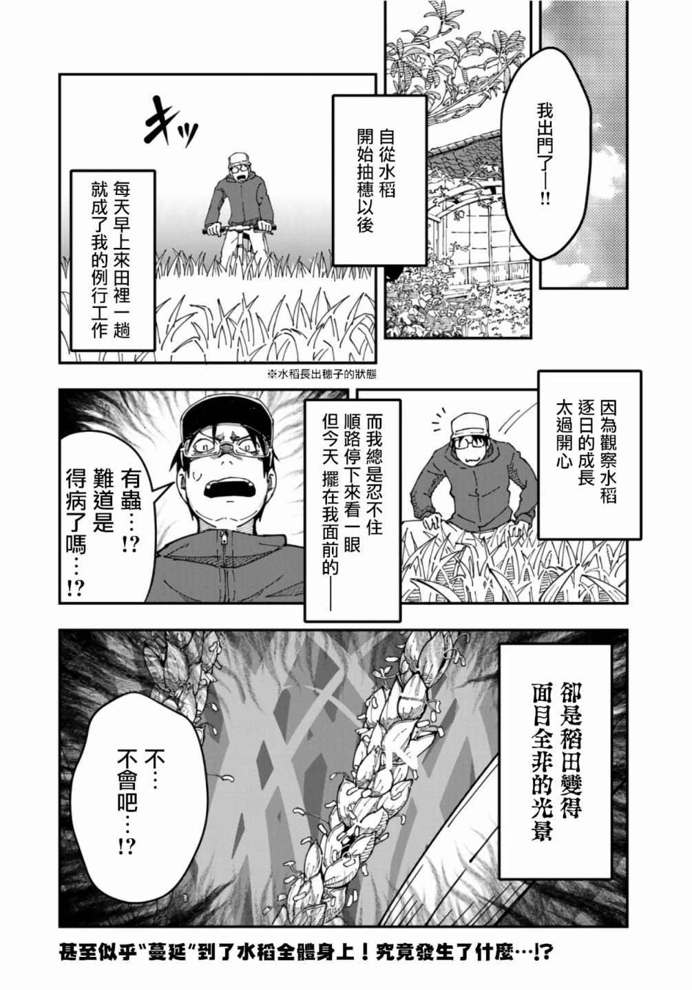 《漫画编辑辞职归隐田园宛若来到异世界》漫画最新章节第8话免费下拉式在线观看章节第【18】张图片