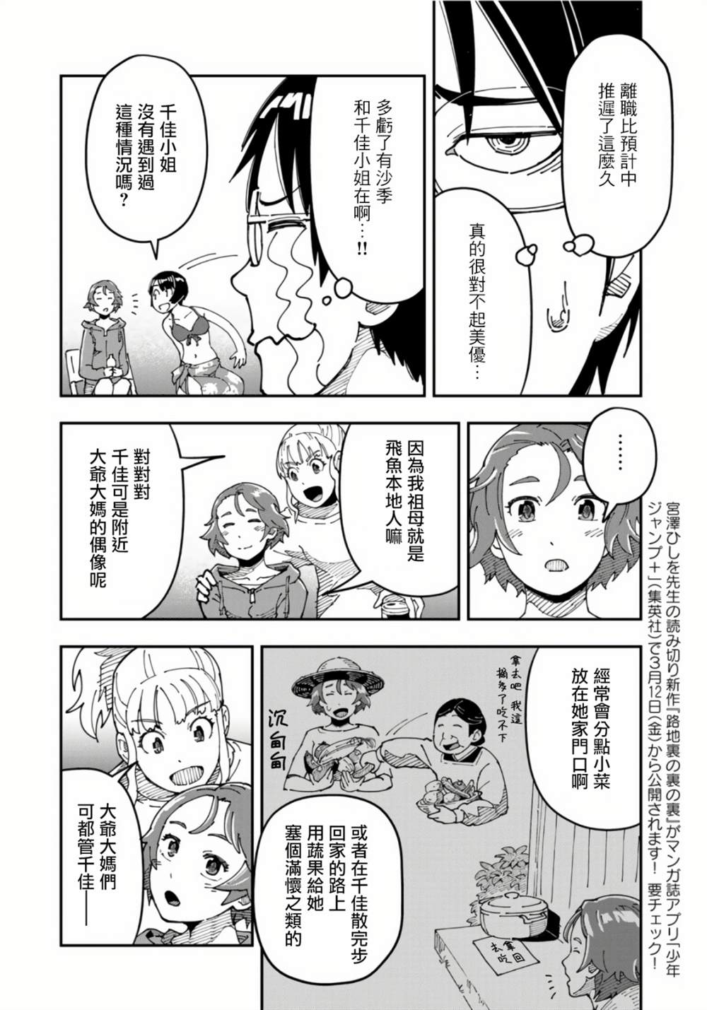 《漫画编辑辞职归隐田园宛若来到异世界》漫画最新章节第9话免费下拉式在线观看章节第【12】张图片