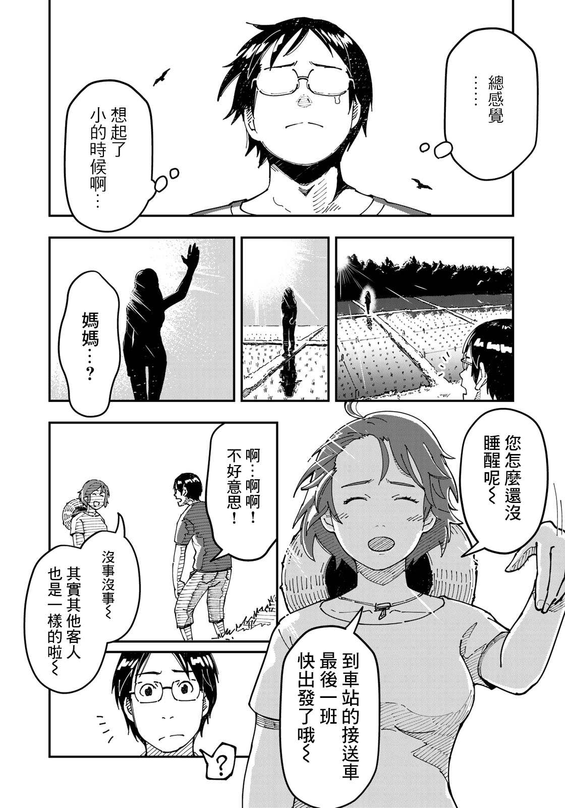 《漫画编辑辞职归隐田园宛若来到异世界》漫画最新章节第2话 焦虑烦恼的大人们都往田里来免费下拉式在线观看章节第【26】张图片