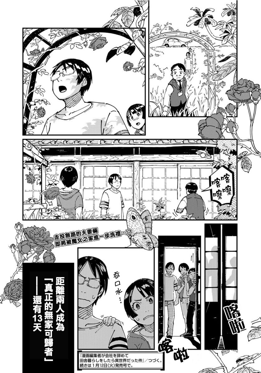 《漫画编辑辞职归隐田园宛若来到异世界》漫画最新章节第4话免费下拉式在线观看章节第【20】张图片