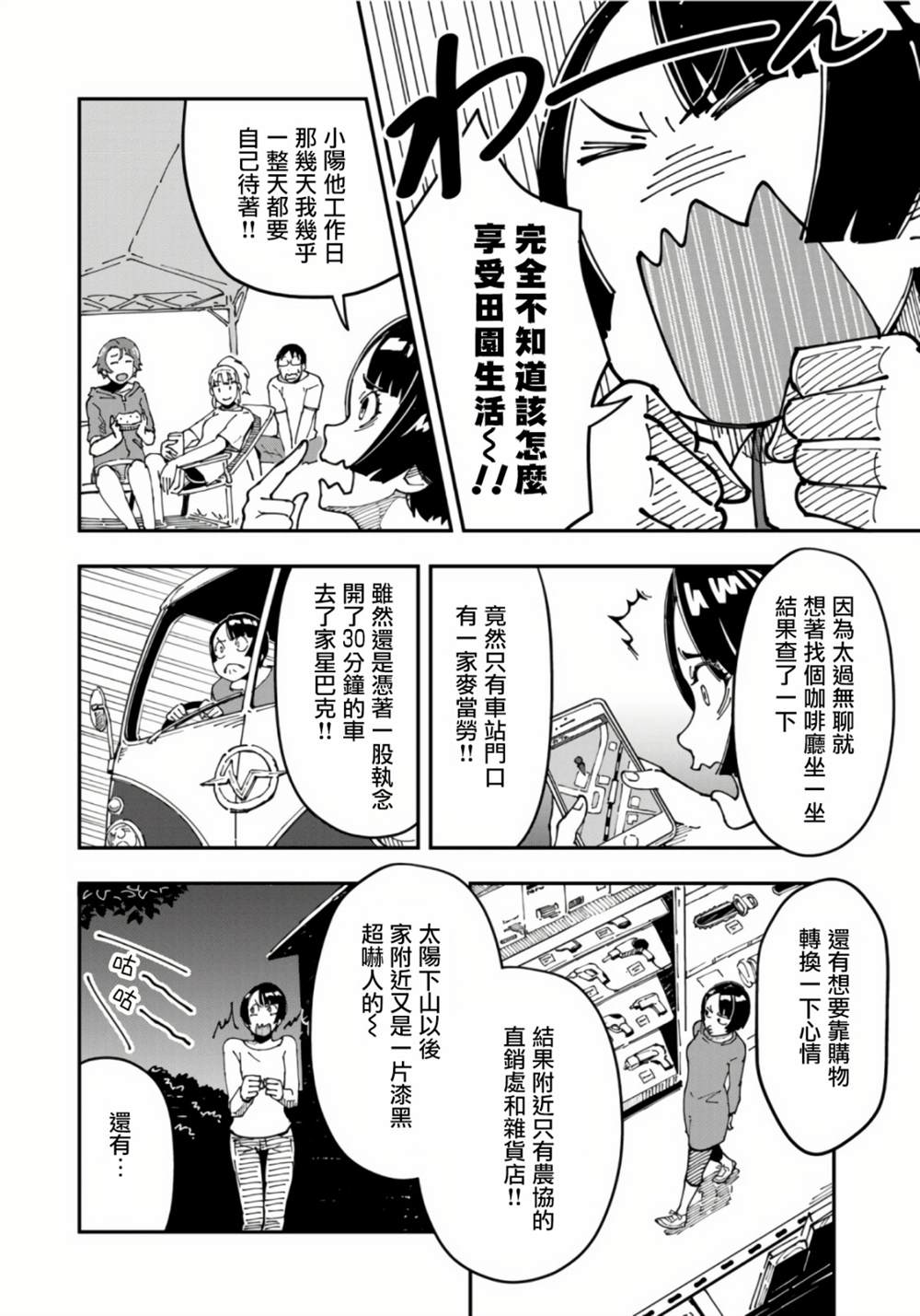 《漫画编辑辞职归隐田园宛若来到异世界》漫画最新章节第9话免费下拉式在线观看章节第【10】张图片