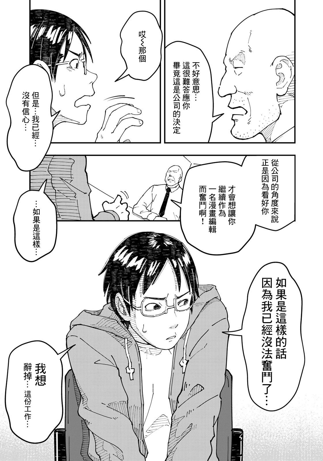 《漫画编辑辞职归隐田园宛若来到异世界》漫画最新章节第0话免费下拉式在线观看章节第【16】张图片