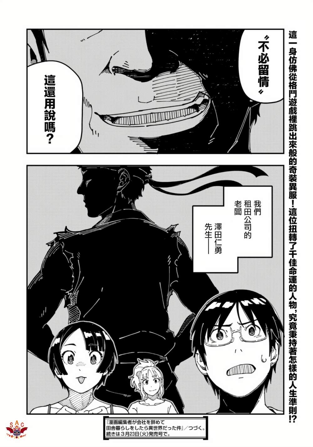 《漫画编辑辞职归隐田园宛若来到异世界》漫画最新章节第9话免费下拉式在线观看章节第【19】张图片