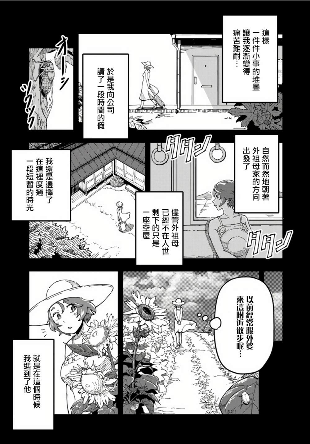 《漫画编辑辞职归隐田园宛若来到异世界》漫画最新章节第9话免费下拉式在线观看章节第【17】张图片