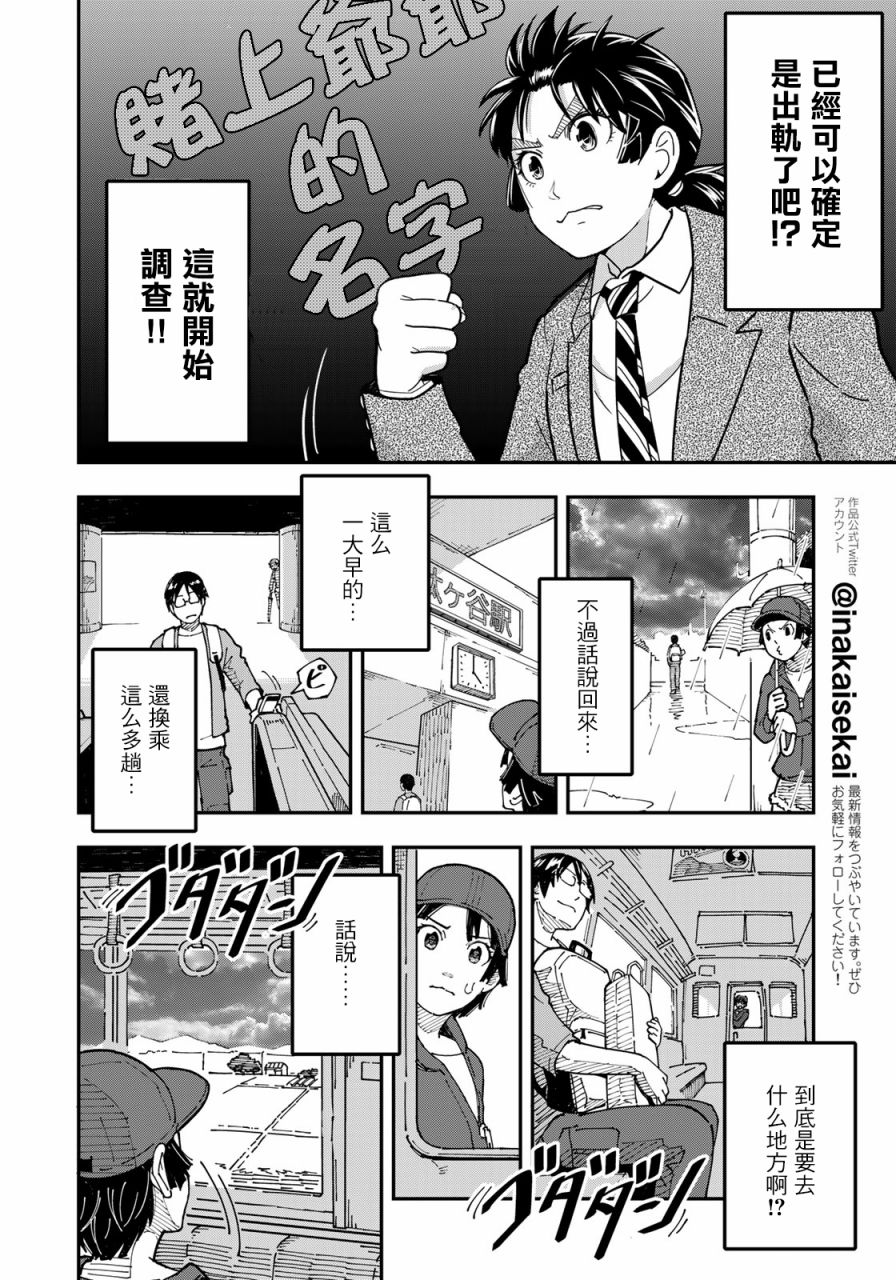 《漫画编辑辞职归隐田园宛若来到异世界》漫画最新章节第3话 田地中的坦白免费下拉式在线观看章节第【4】张图片