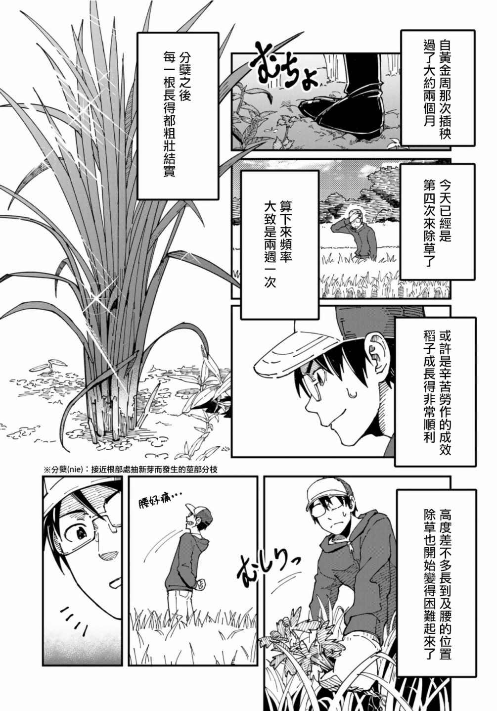 《漫画编辑辞职归隐田园宛若来到异世界》漫画最新章节第8话免费下拉式在线观看章节第【3】张图片