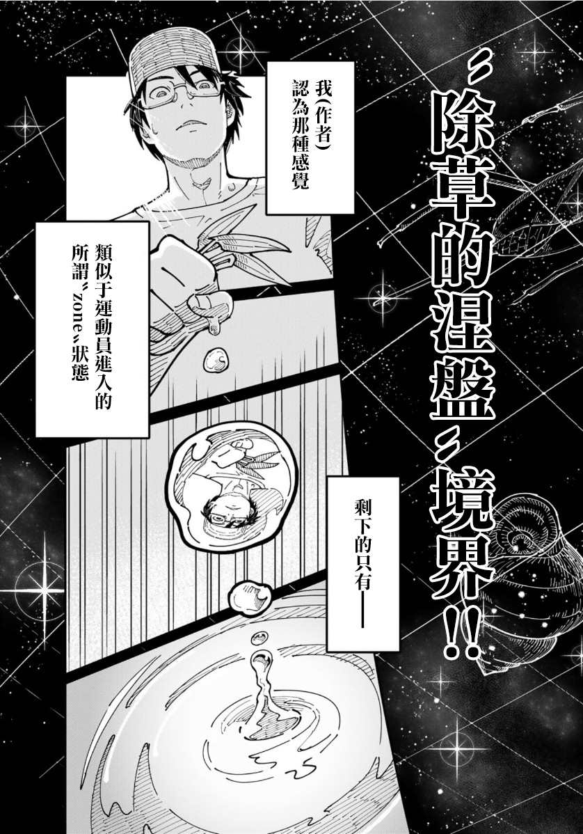 《漫画编辑辞职归隐田园宛若来到异世界》漫画最新章节第5话免费下拉式在线观看章节第【17】张图片