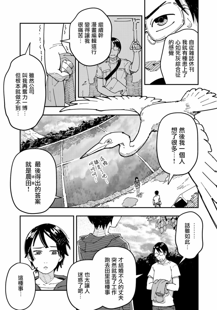 《漫画编辑辞职归隐田园宛若来到异世界》漫画最新章节第3话 田地中的坦白免费下拉式在线观看章节第【13】张图片