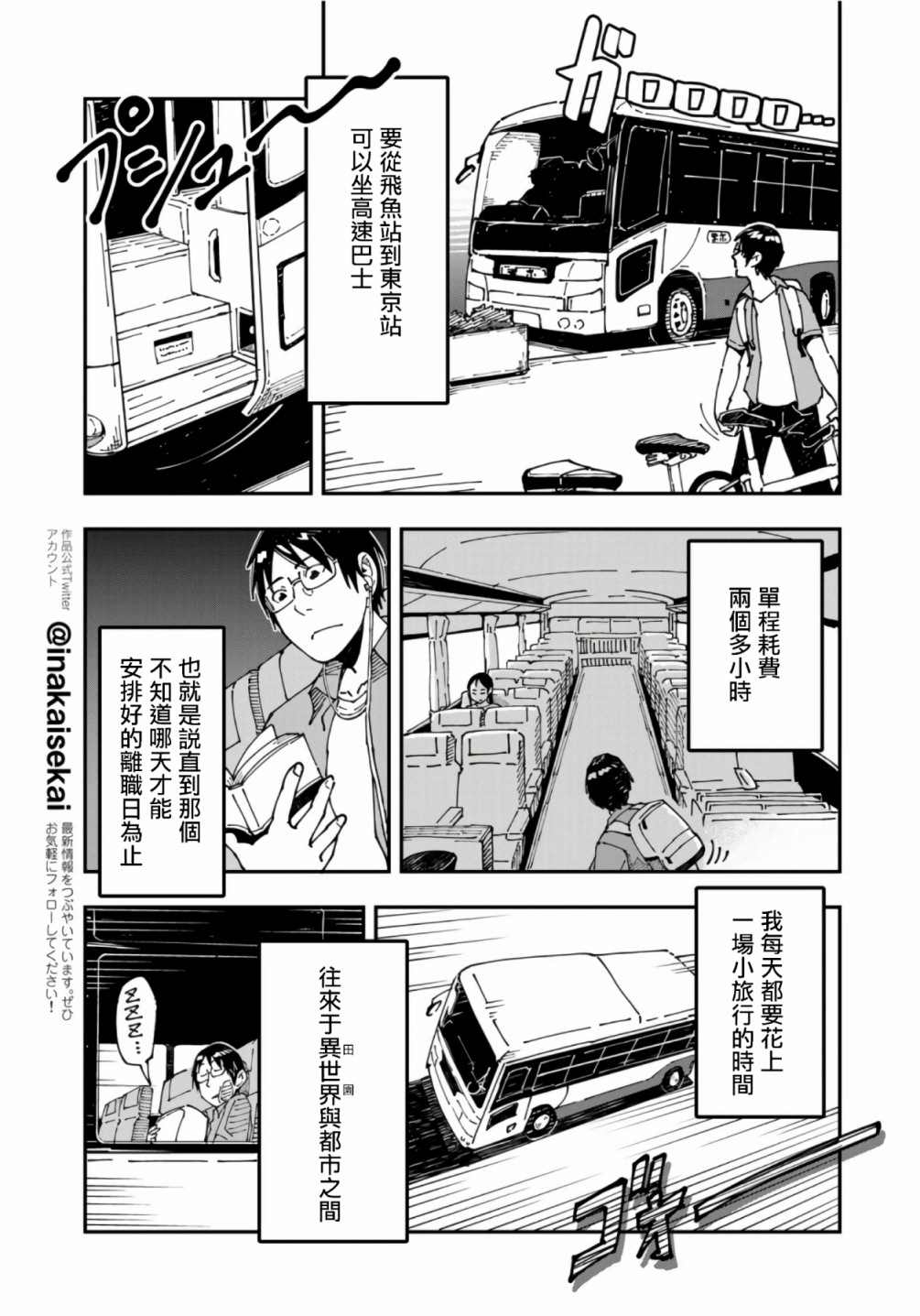 《漫画编辑辞职归隐田园宛若来到异世界》漫画最新章节第8话免费下拉式在线观看章节第【6】张图片