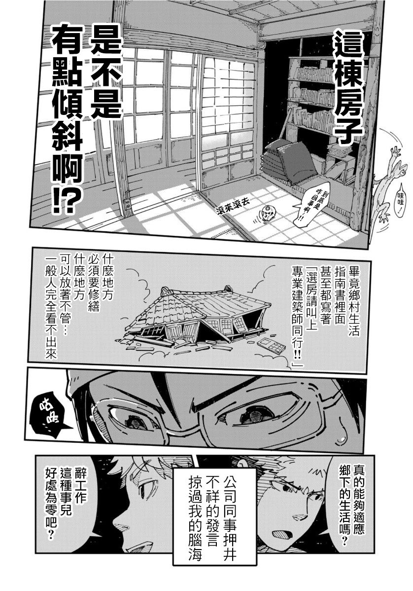 《漫画编辑辞职归隐田园宛若来到异世界》漫画最新章节第7话 据说走廊上的啤酒最美味免费下拉式在线观看章节第【9】张图片