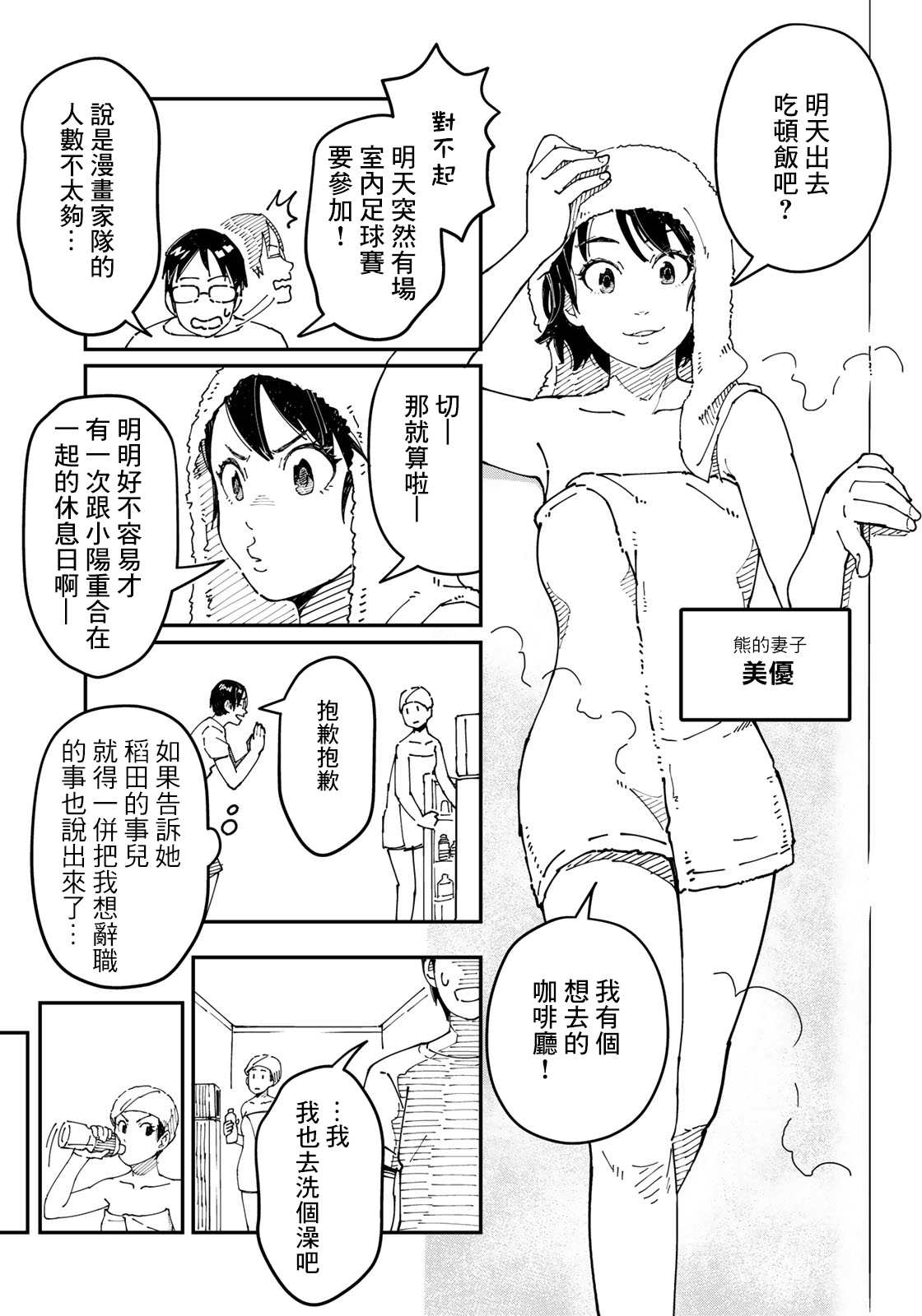 《漫画编辑辞职归隐田园宛若来到异世界》漫画最新章节第2话 焦虑烦恼的大人们都往田里来免费下拉式在线观看章节第【16】张图片