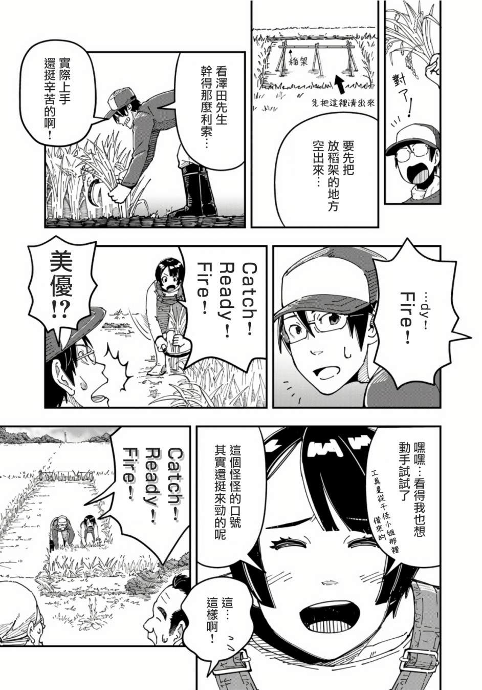 《漫画编辑辞职归隐田园宛若来到异世界》漫画最新章节第11话免费下拉式在线观看章节第【12】张图片