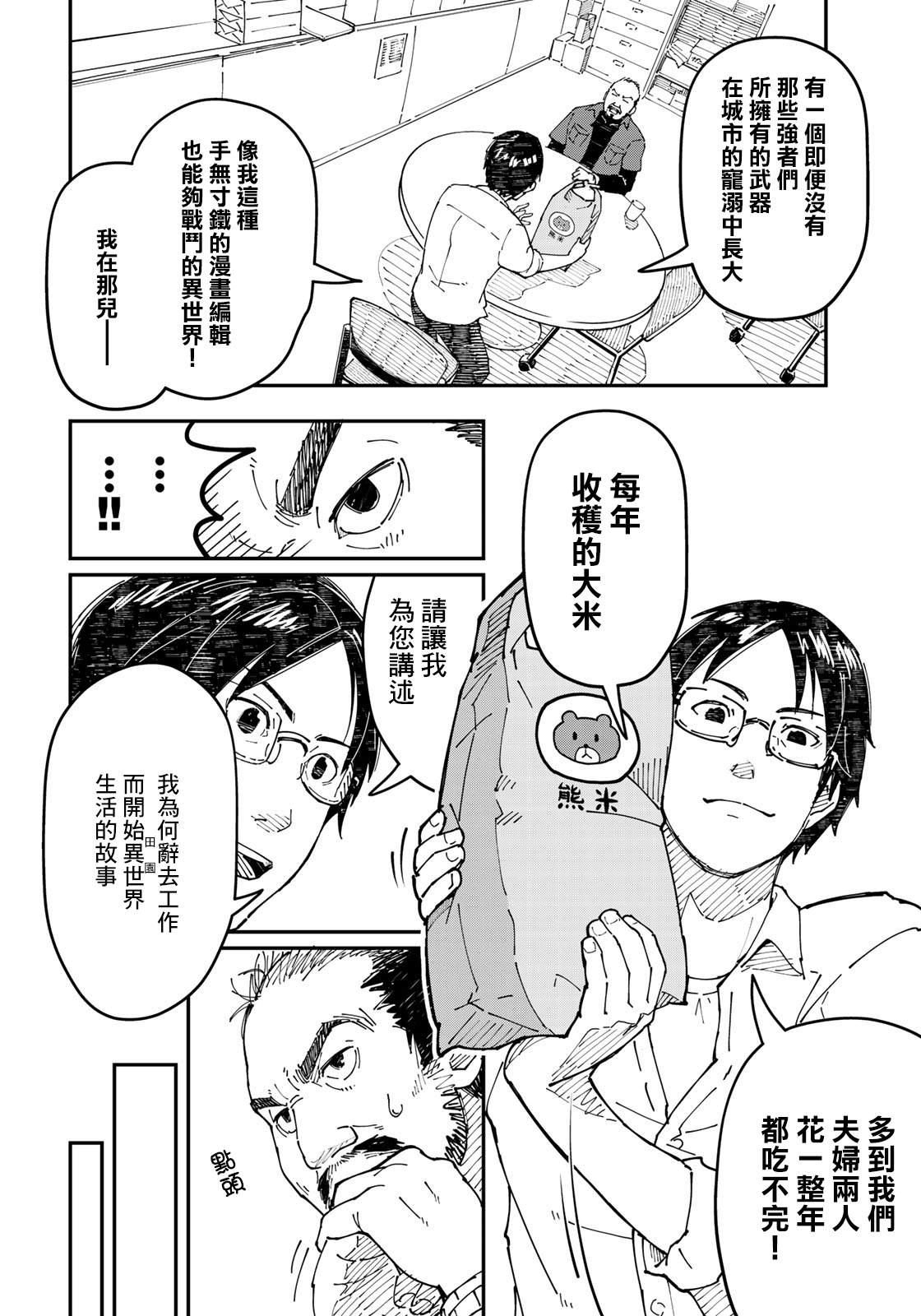 《漫画编辑辞职归隐田园宛若来到异世界》漫画最新章节第0话免费下拉式在线观看章节第【9】张图片