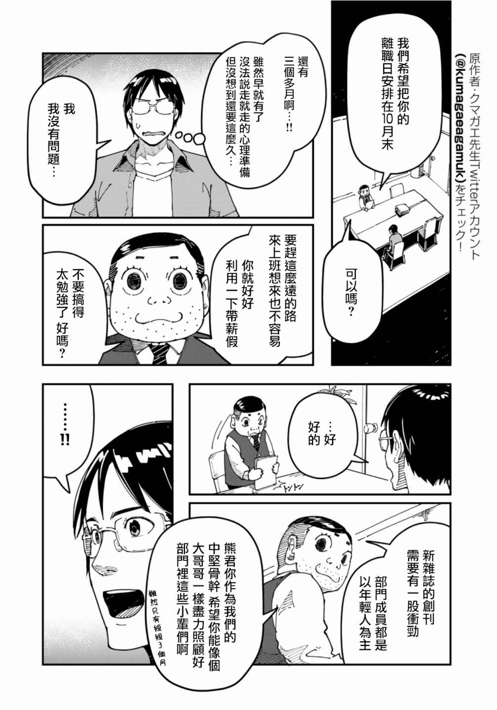 《漫画编辑辞职归隐田园宛若来到异世界》漫画最新章节第8话免费下拉式在线观看章节第【9】张图片