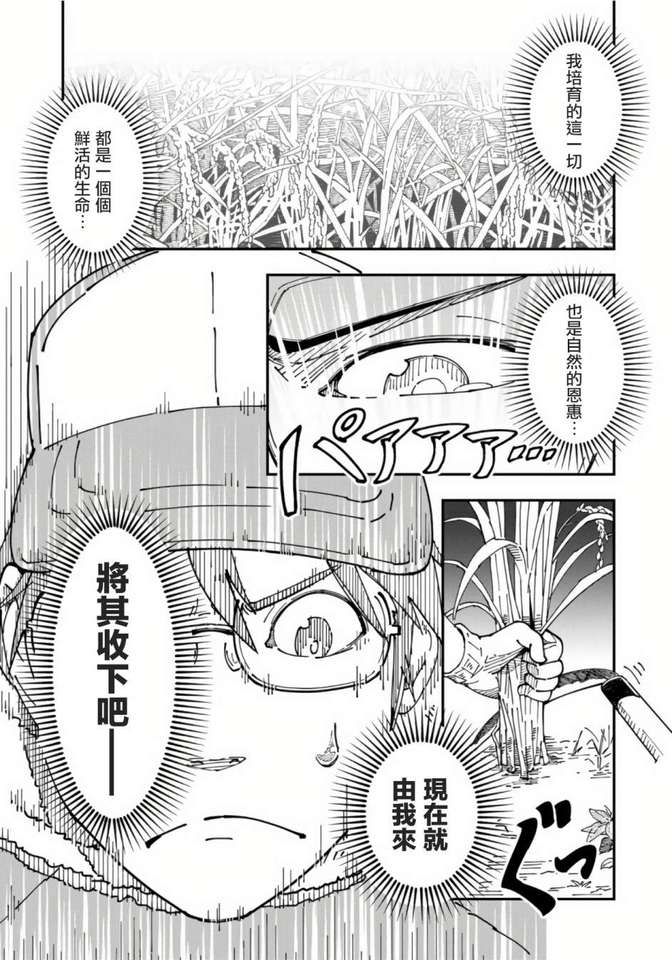 《漫画编辑辞职归隐田园宛若来到异世界》漫画最新章节第11话免费下拉式在线观看章节第【10】张图片