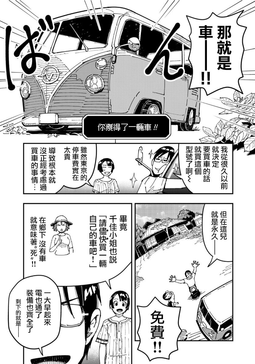 《漫画编辑辞职归隐田园宛若来到异世界》漫画最新章节第7话 据说走廊上的啤酒最美味免费下拉式在线观看章节第【6】张图片