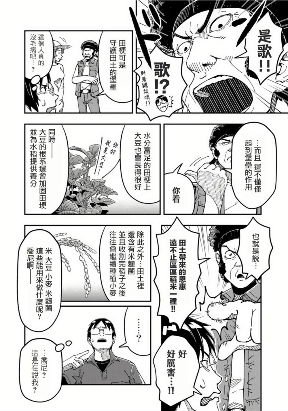 《漫画编辑辞职归隐田园宛若来到异世界》漫画最新章节第10话免费下拉式在线观看章节第【18】张图片