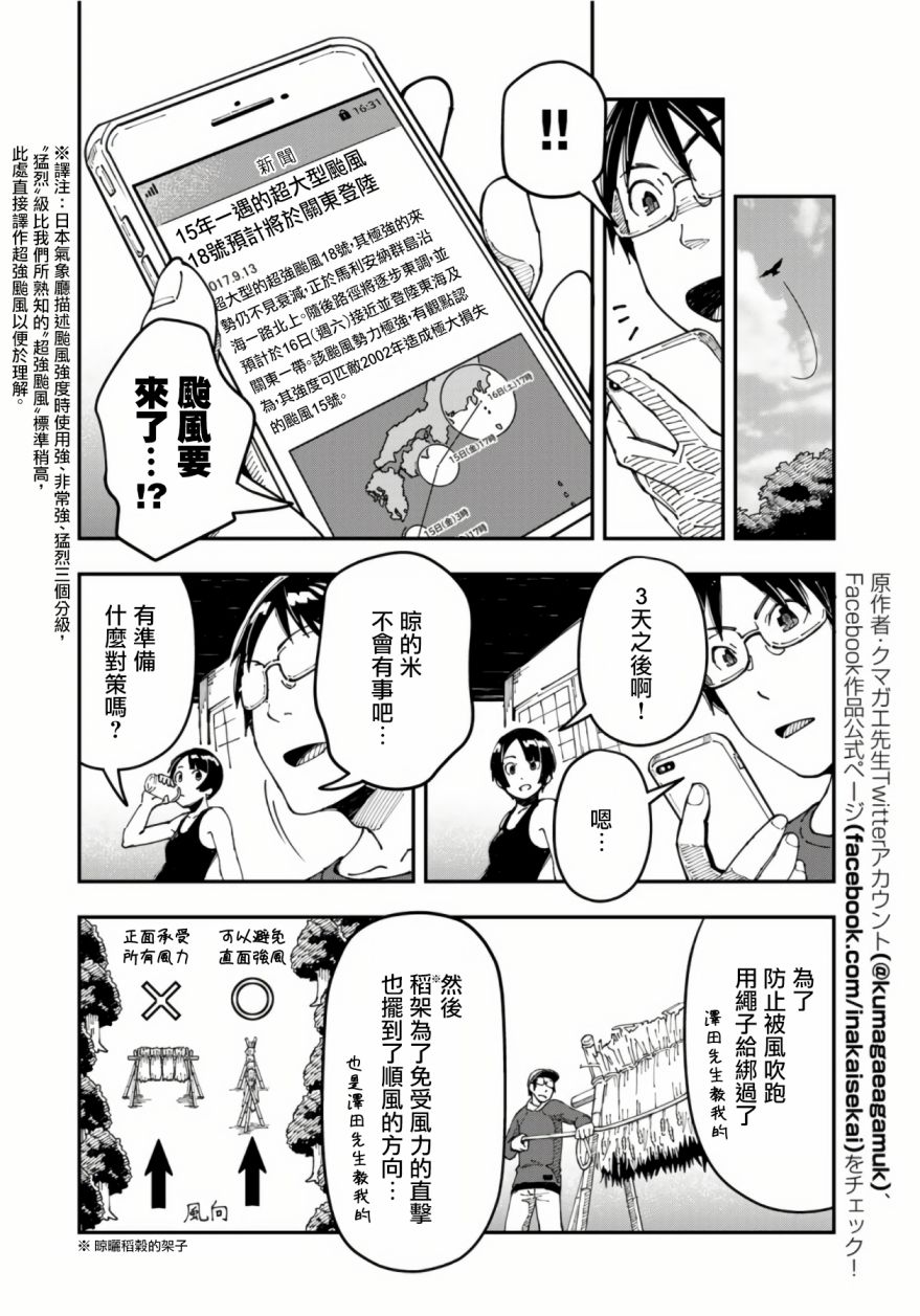 《漫画编辑辞职归隐田园宛若来到异世界》漫画最新章节第12话免费下拉式在线观看章节第【14】张图片