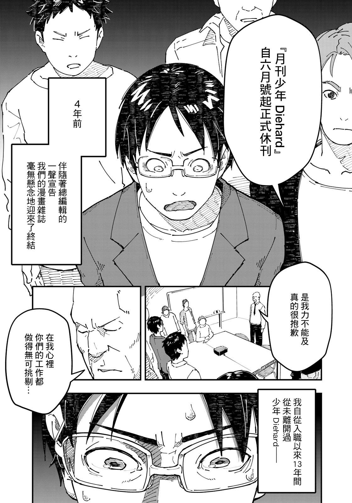 《漫画编辑辞职归隐田园宛若来到异世界》漫画最新章节第0话免费下拉式在线观看章节第【10】张图片