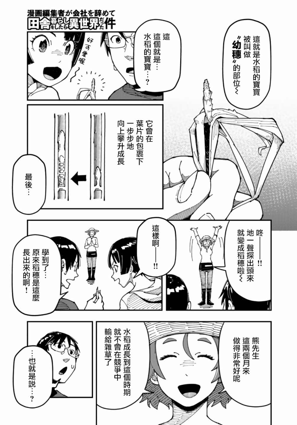 《漫画编辑辞职归隐田园宛若来到异世界》漫画最新章节第8话免费下拉式在线观看章节第【15】张图片