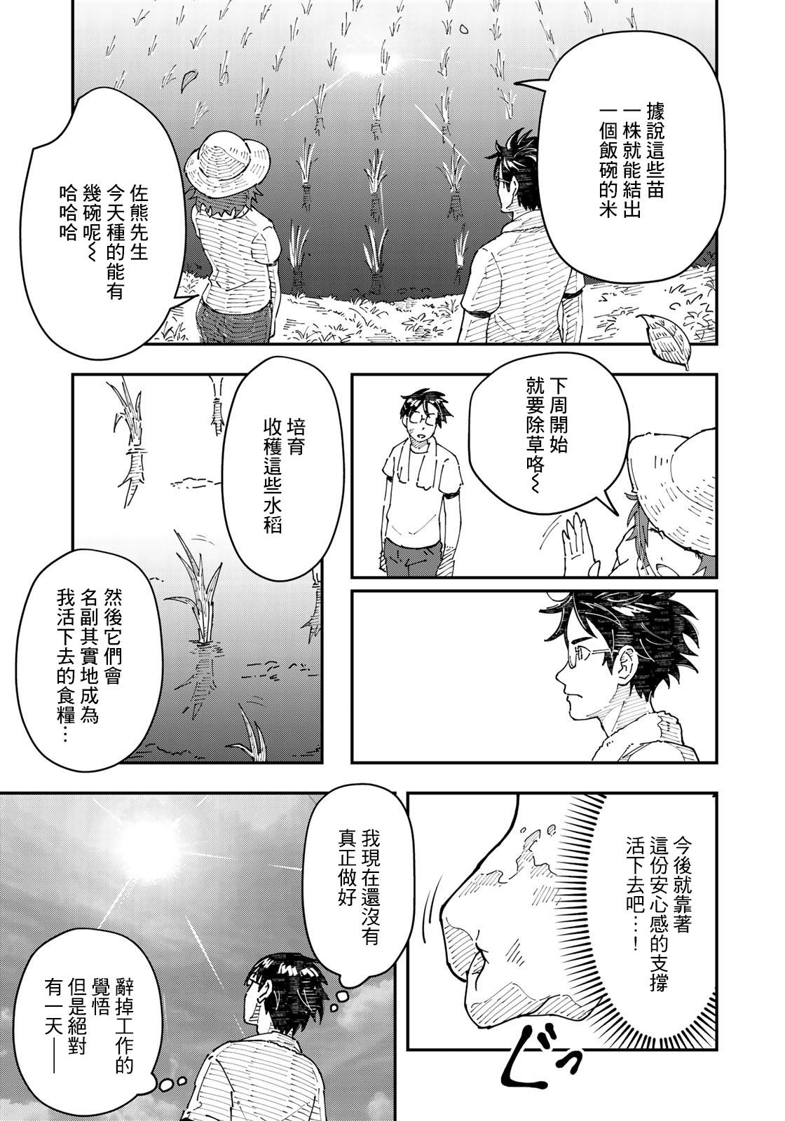 《漫画编辑辞职归隐田园宛若来到异世界》漫画最新章节第0话免费下拉式在线观看章节第【31】张图片