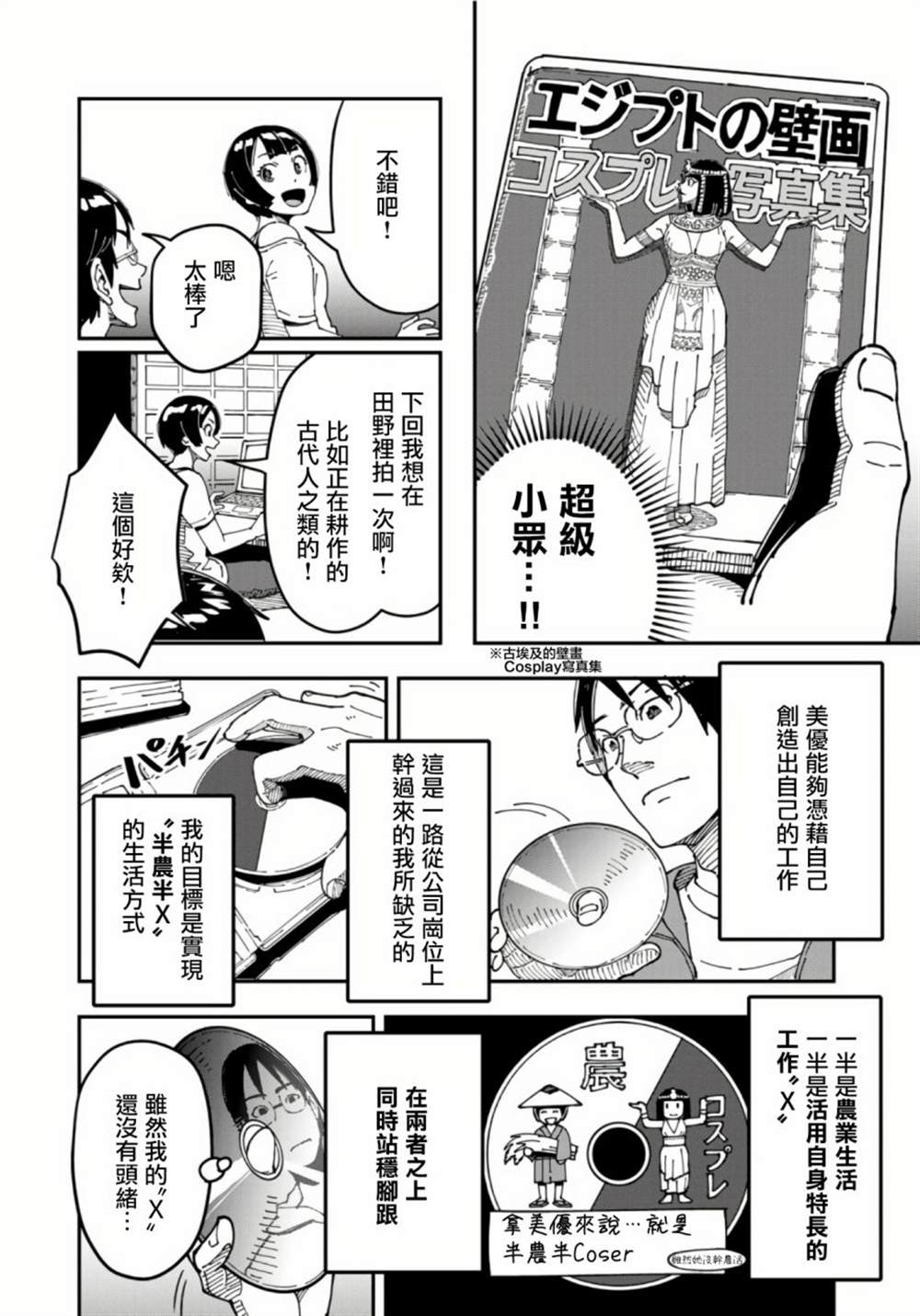 《漫画编辑辞职归隐田园宛若来到异世界》漫画最新章节第10话免费下拉式在线观看章节第【10】张图片