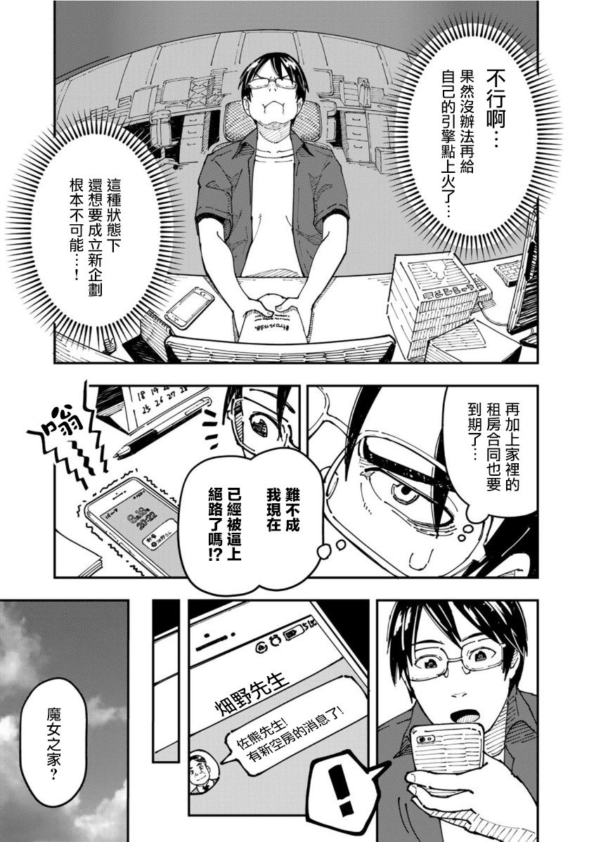 《漫画编辑辞职归隐田园宛若来到异世界》漫画最新章节第4话免费下拉式在线观看章节第【17】张图片