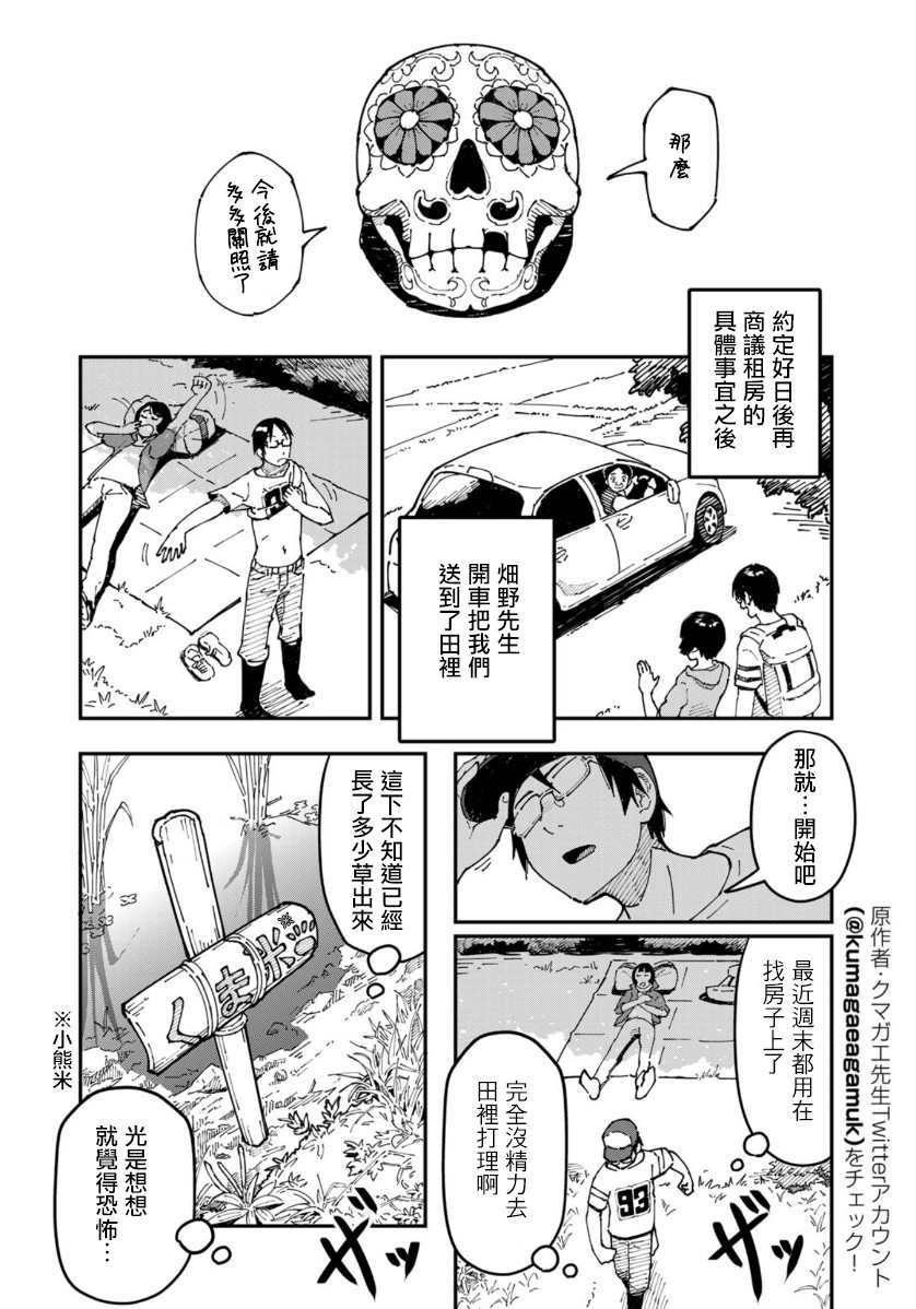 《漫画编辑辞职归隐田园宛若来到异世界》漫画最新章节第5话免费下拉式在线观看章节第【10】张图片