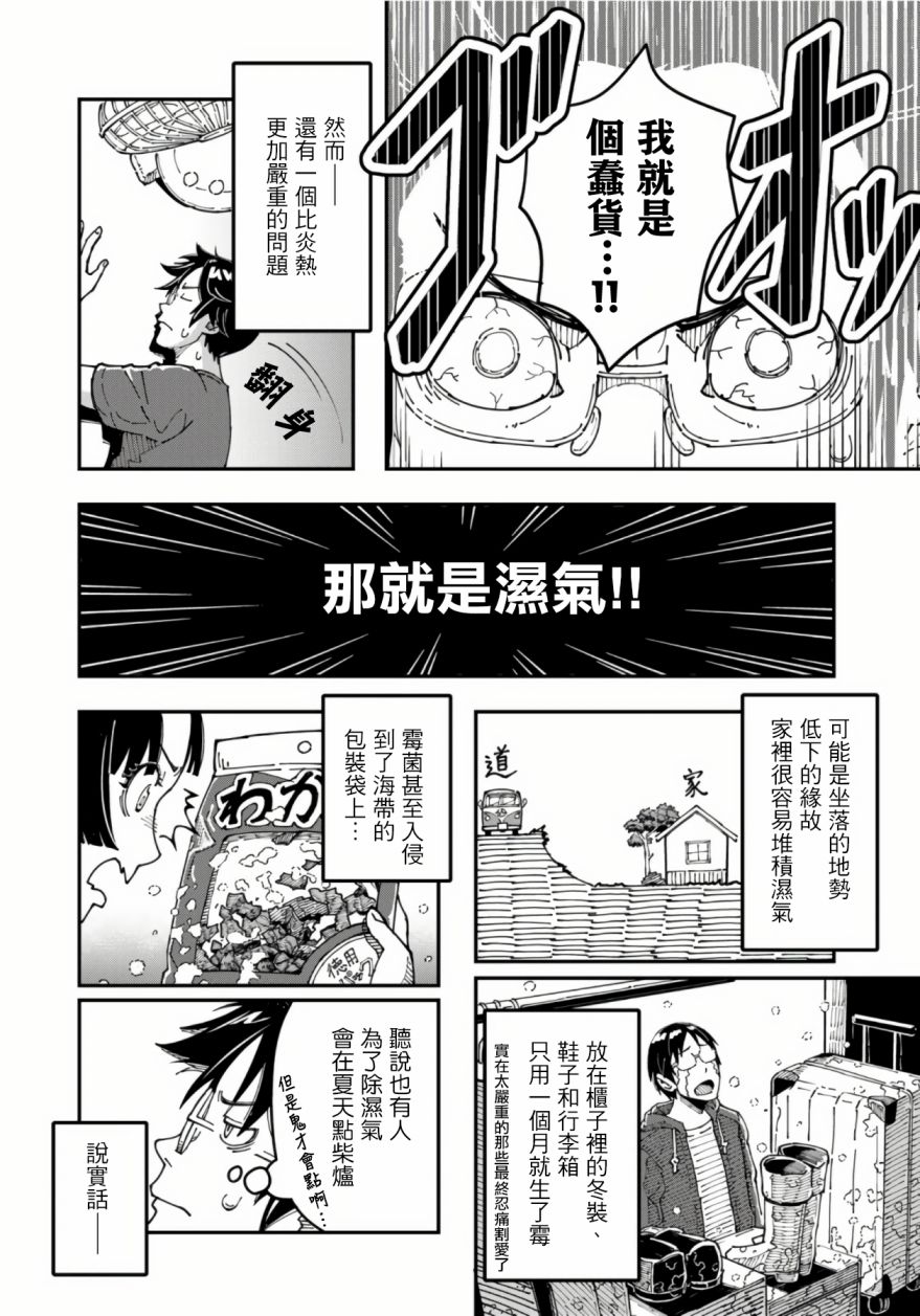 《漫画编辑辞职归隐田园宛若来到异世界》漫画最新章节第12话免费下拉式在线观看章节第【12】张图片