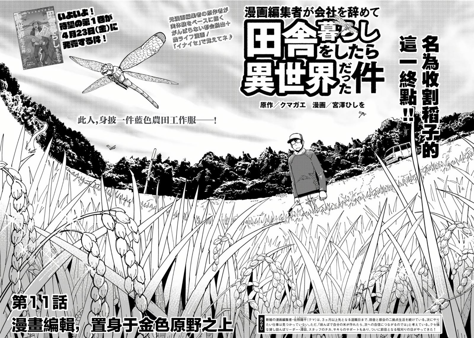 《漫画编辑辞职归隐田园宛若来到异世界》漫画最新章节第11话免费下拉式在线观看章节第【4】张图片