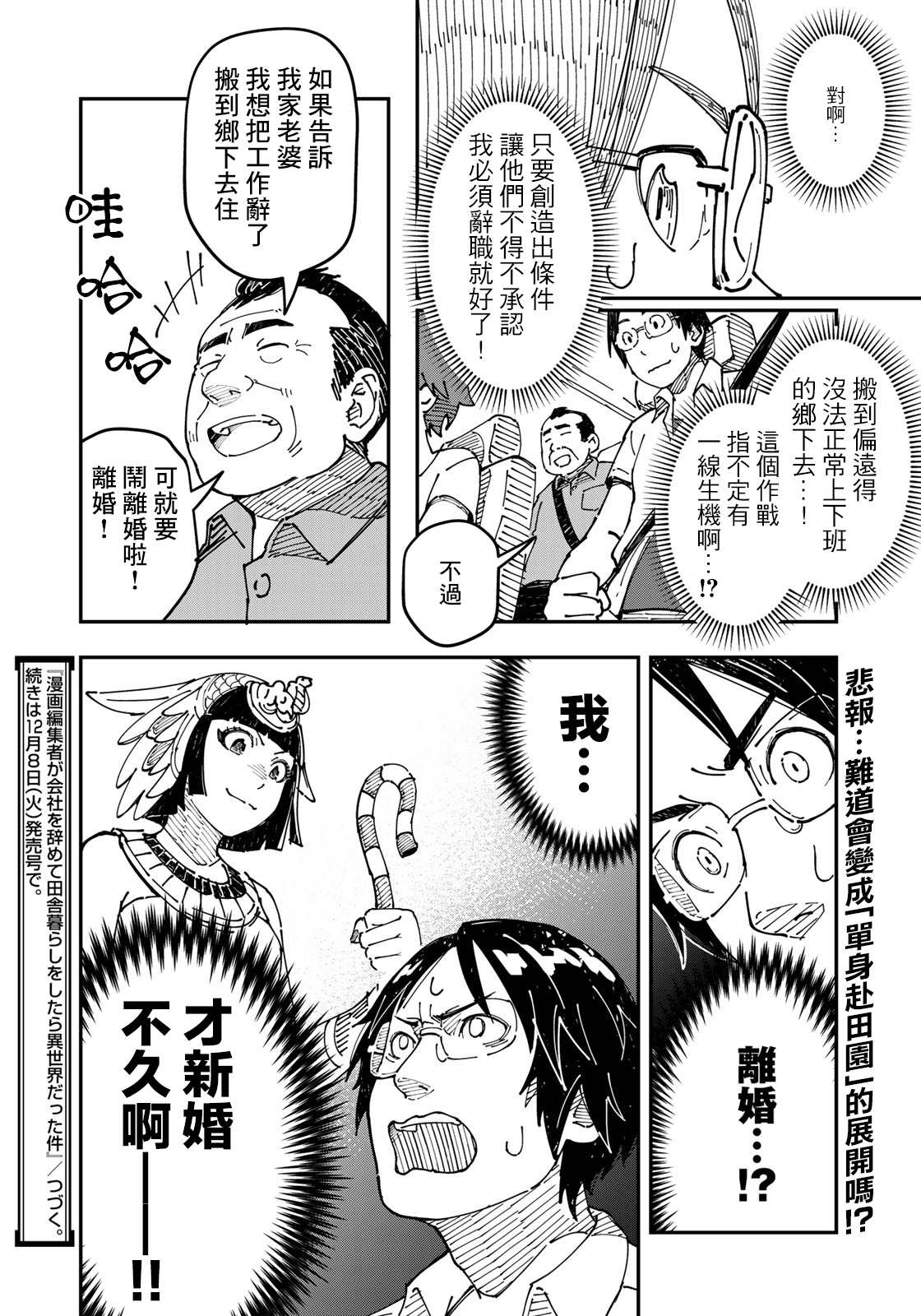 《漫画编辑辞职归隐田园宛若来到异世界》漫画最新章节第2话 焦虑烦恼的大人们都往田里来免费下拉式在线观看章节第【28】张图片