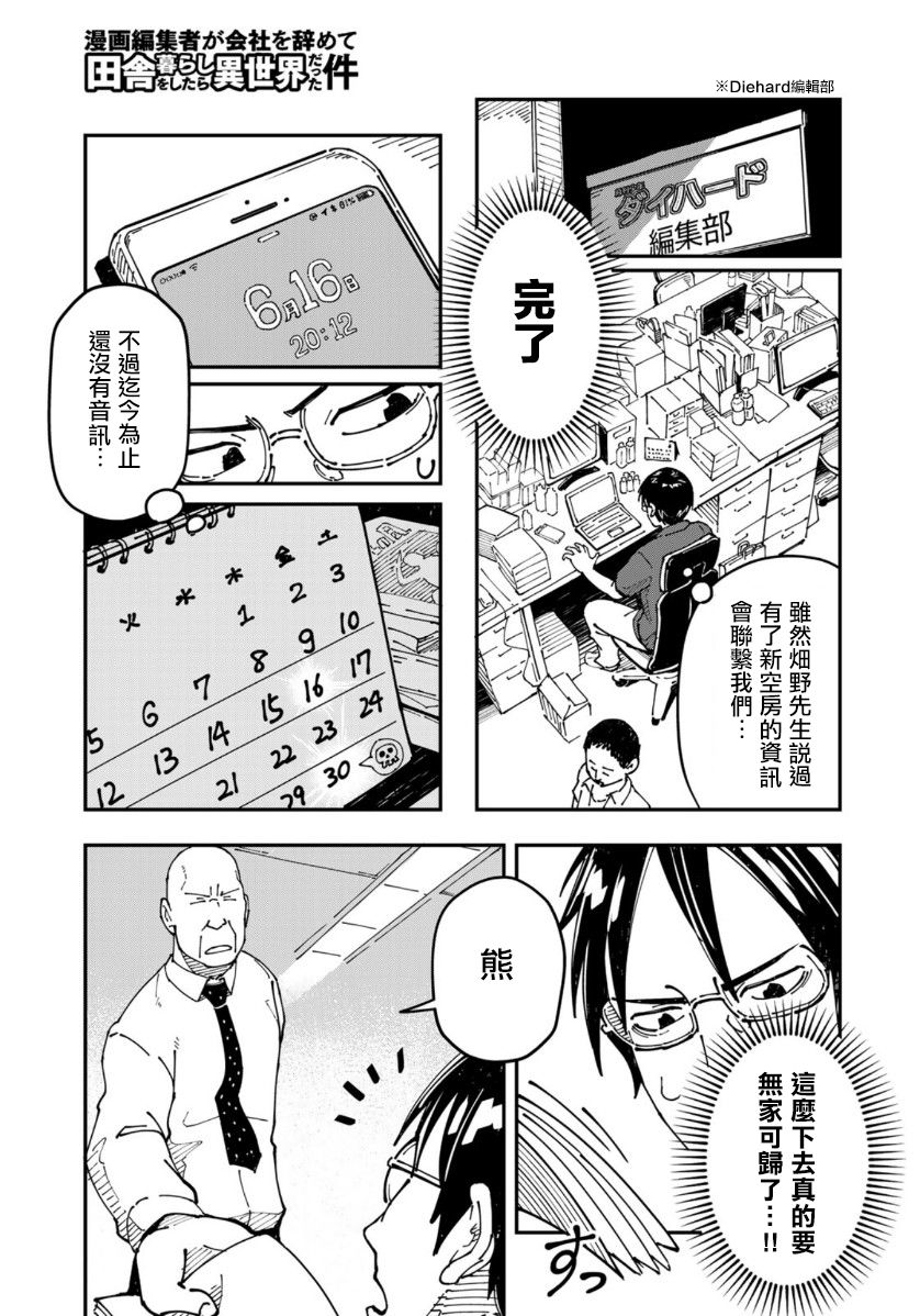 《漫画编辑辞职归隐田园宛若来到异世界》漫画最新章节第4话免费下拉式在线观看章节第【15】张图片