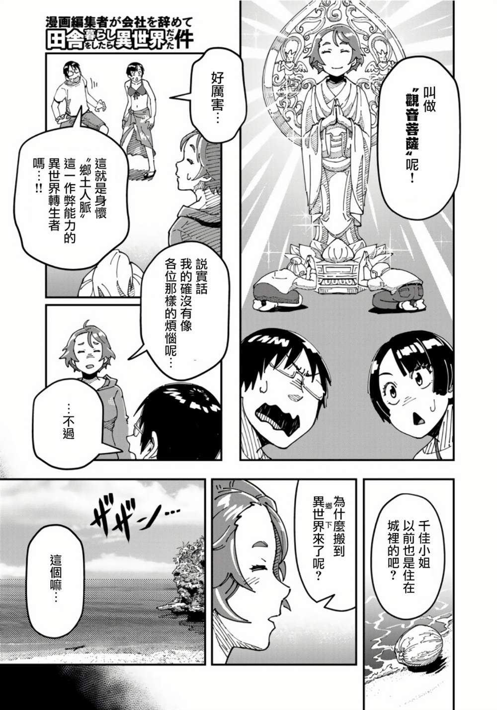 《漫画编辑辞职归隐田园宛若来到异世界》漫画最新章节第9话免费下拉式在线观看章节第【13】张图片