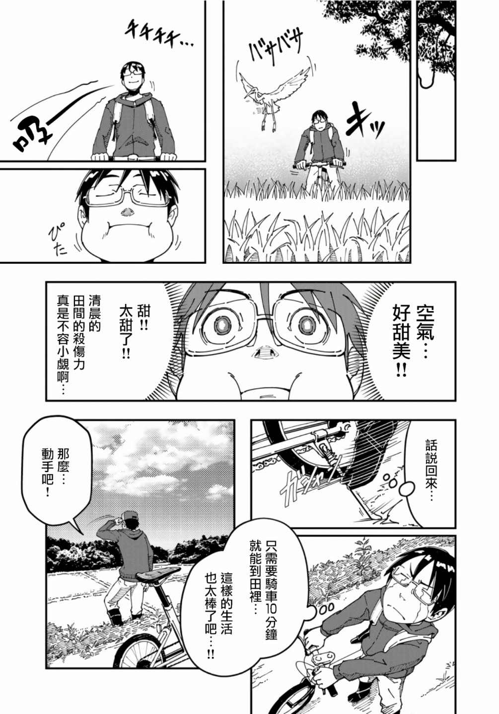 《漫画编辑辞职归隐田园宛若来到异世界》漫画最新章节第8话免费下拉式在线观看章节第【2】张图片